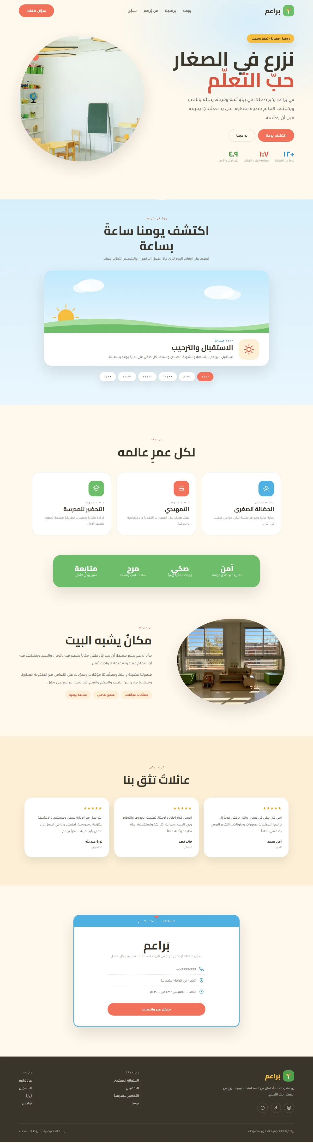 تصميم موقع روضة أطفال — تعليم وتدريب
