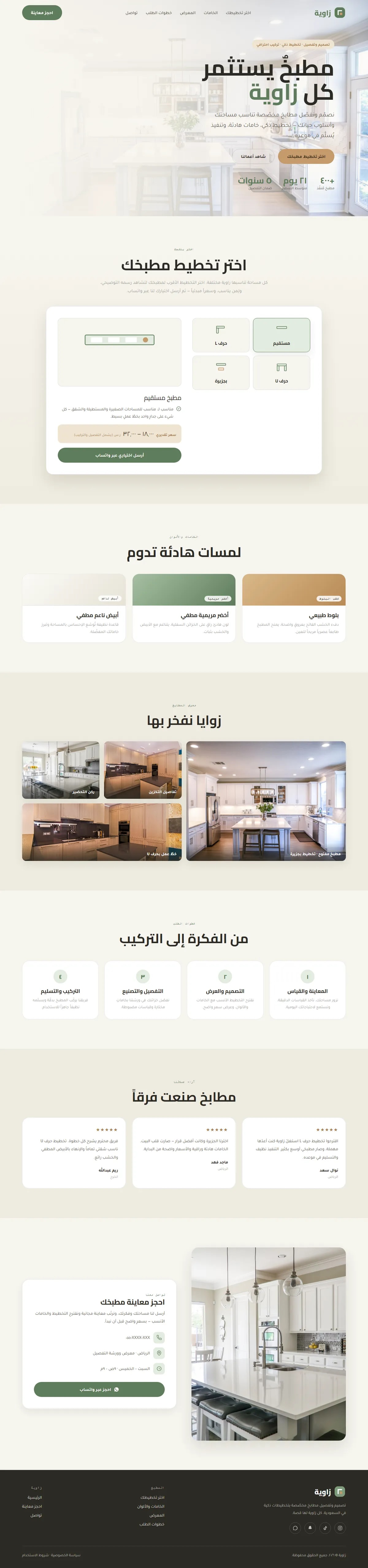 تصميم وتطوير موقع زاوية · مطابخ حسب الطلب — بيت وأثاث