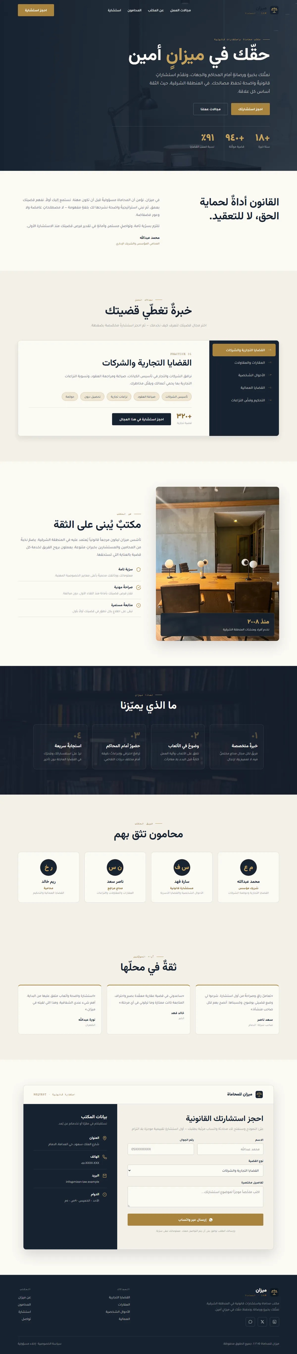 إنشاء موقع مكتب محاماة — خدمات مهنية