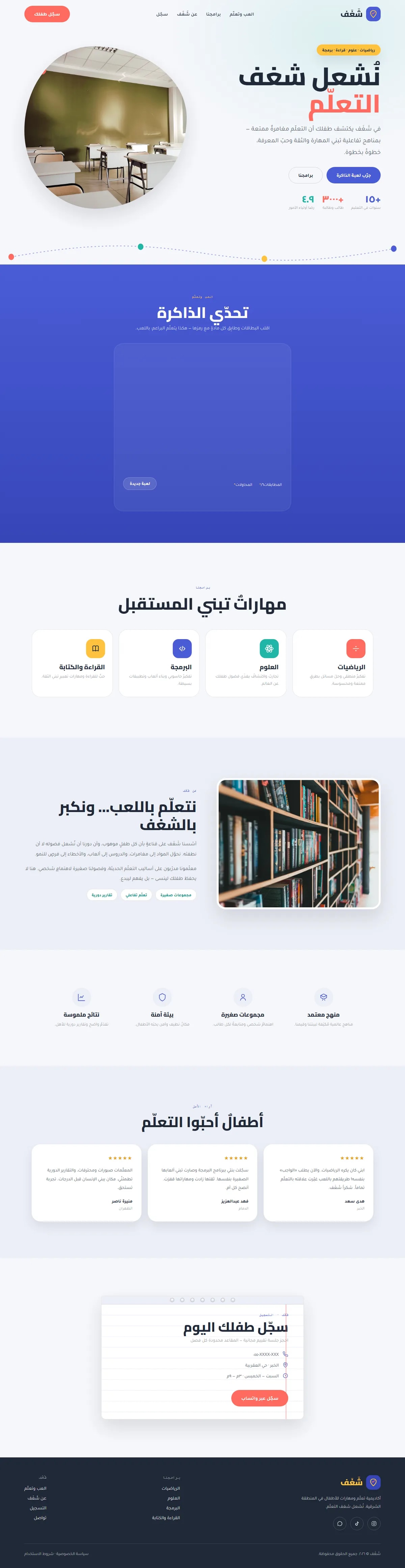 تصميم وتطوير موقع أكاديمية تعلّم — تعليم وتدريب