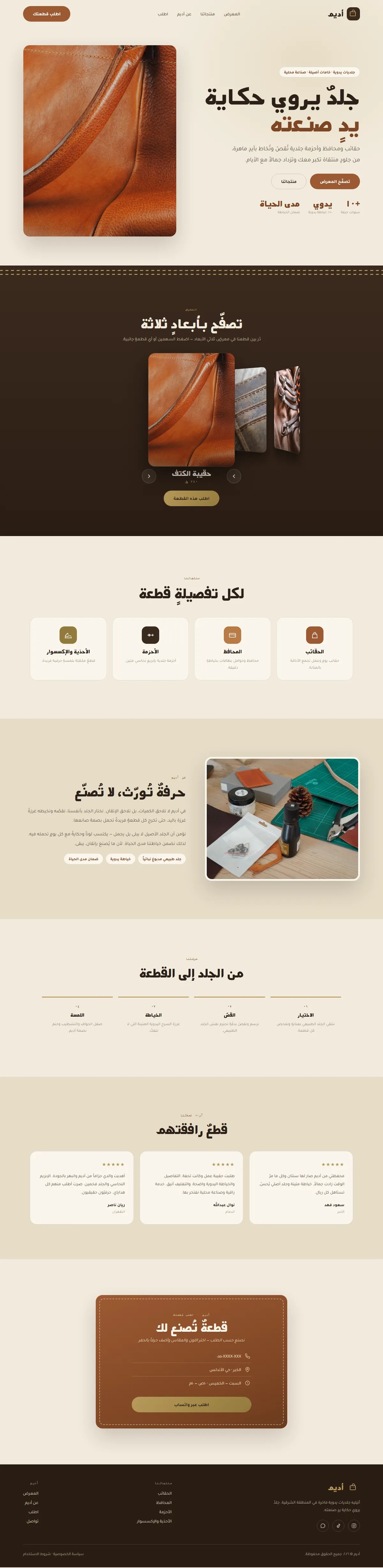 تصميم موقع — أتيلييه جلد — هدايا وحِرف