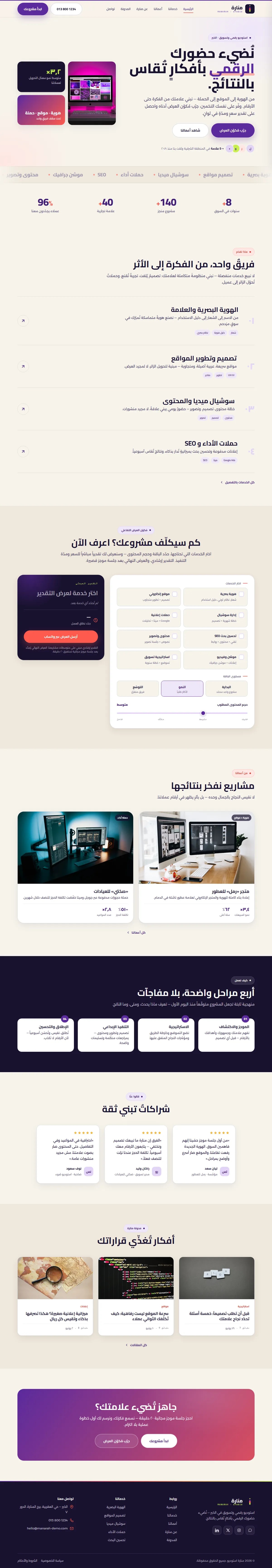 تصميم وتطوير موقع منارة · وكالة رقمية — تسويق ورقمنة