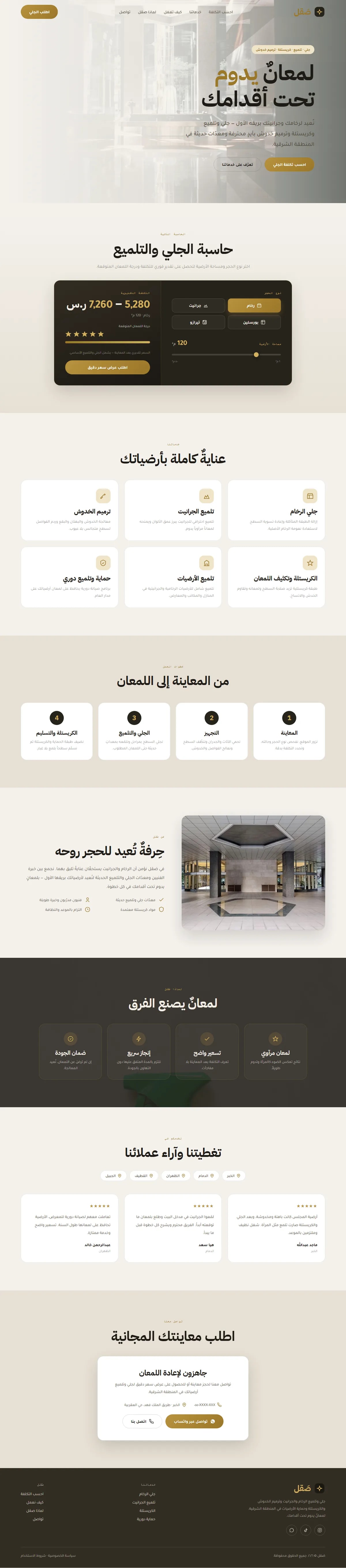 إنشاء موقع صقل · جلي وتلميع رخام — خدمات تقنية
