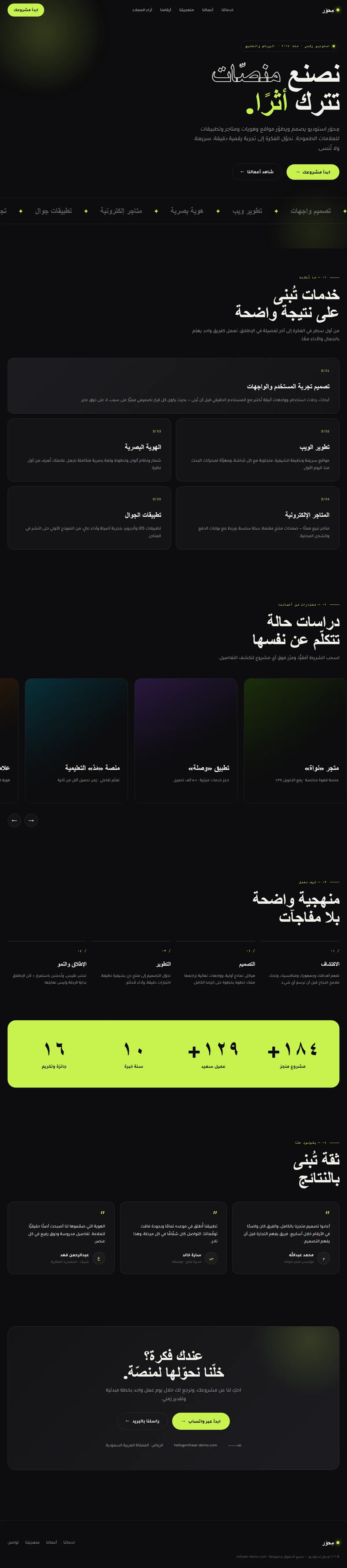 إنشاء موقع مِحوَر · استوديو رقمي — وكالات رقمية