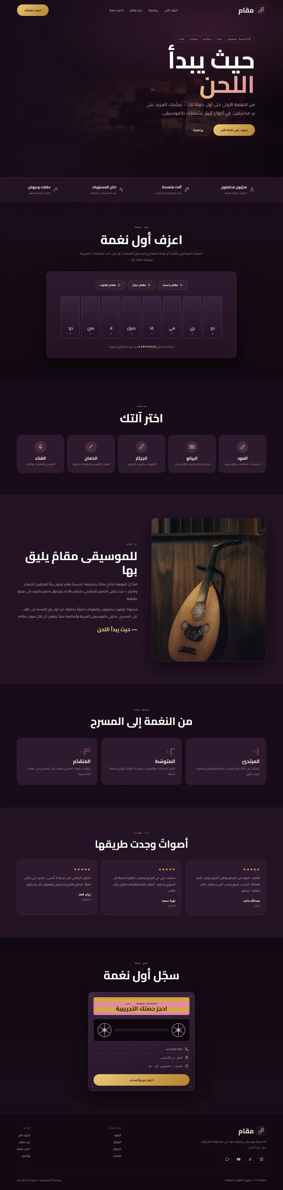 تصميم موقع أكاديمية موسيقى — تعليم وتدريب