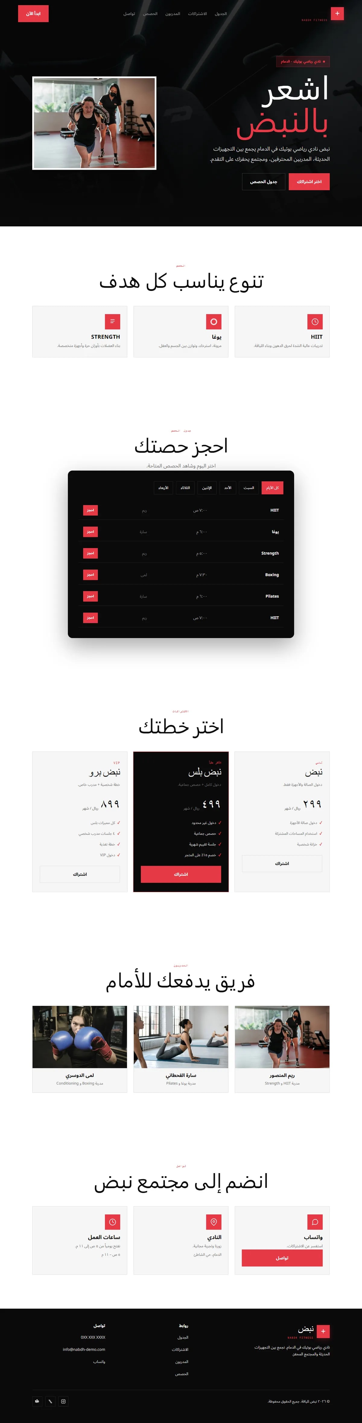 برمجة موقع نبض · نادي رياضي — رياضة وترفيه