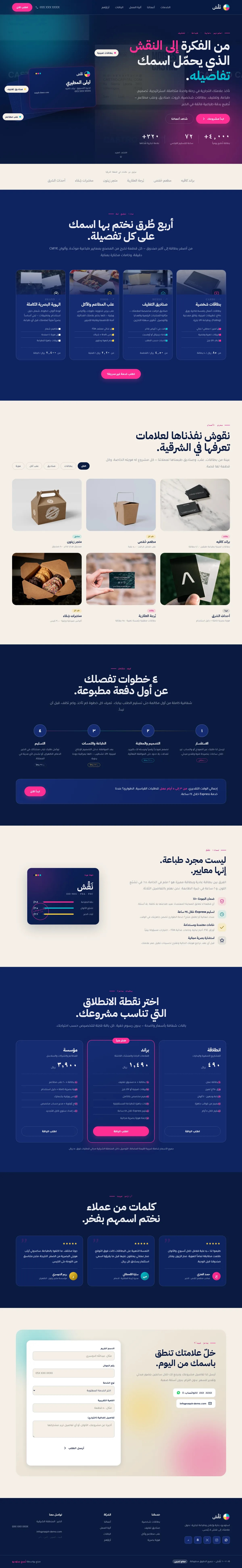 تصميم موقع نَقْش · دعاية وطباعة وتغليف — خدمات حِرفية