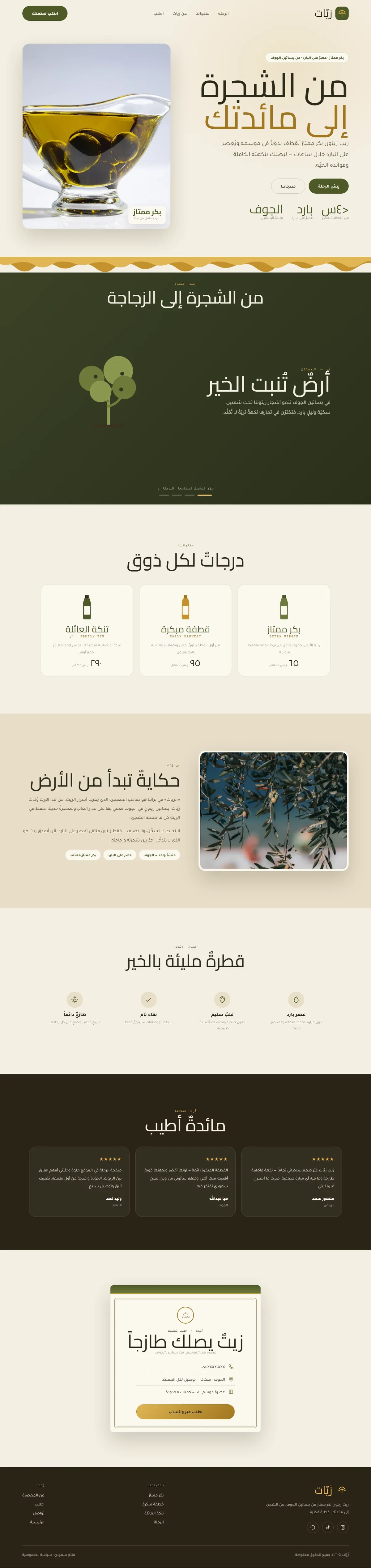 برمجة موقع زيت زيتون — طعام ومشروبات
