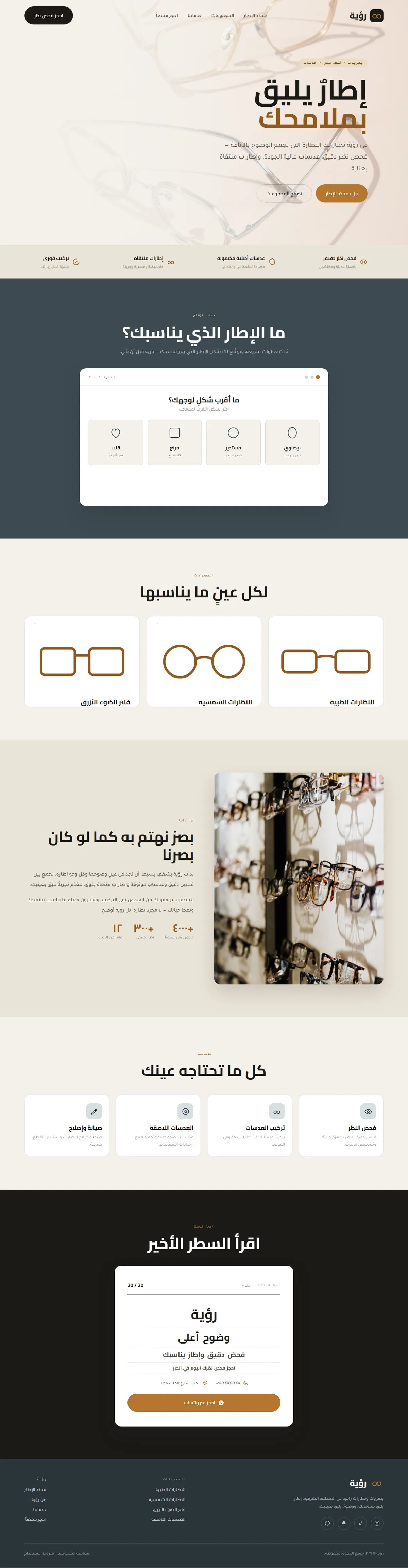 برمجة موقع نظارات — بيع بالتجزئة