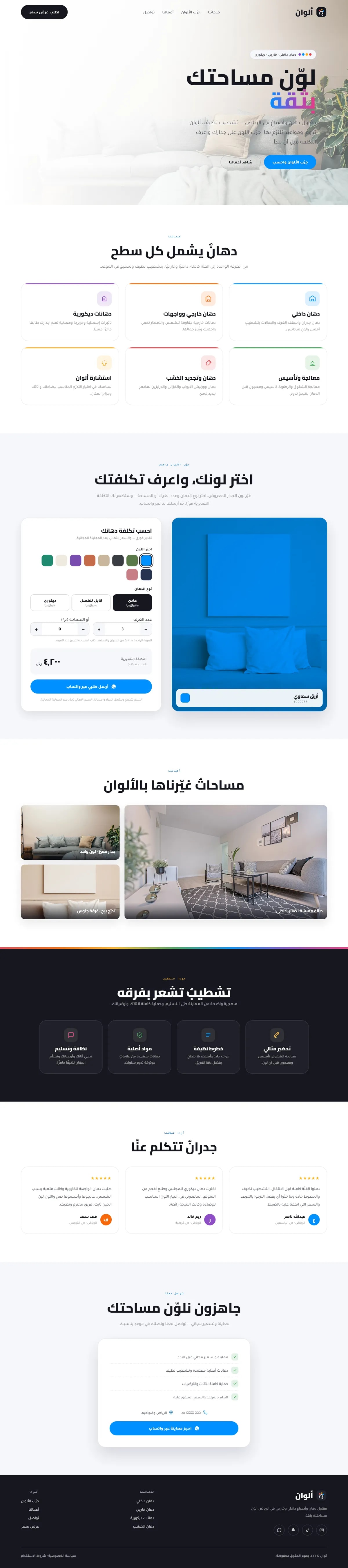 تصميم موقع ألوان · مقاول دهان — مقاولات