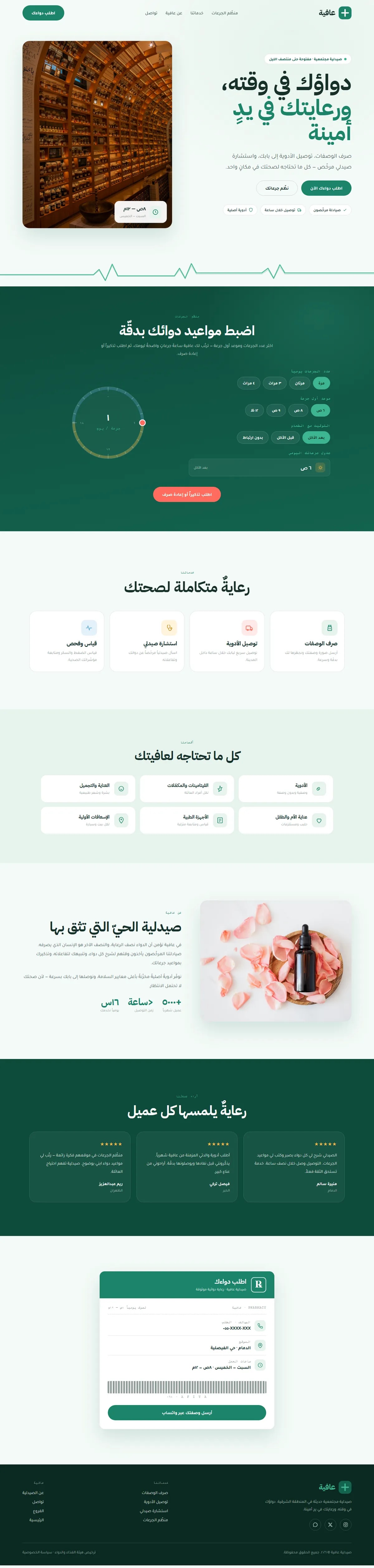 إنشاء موقع صيدلية — صحة ورعاية