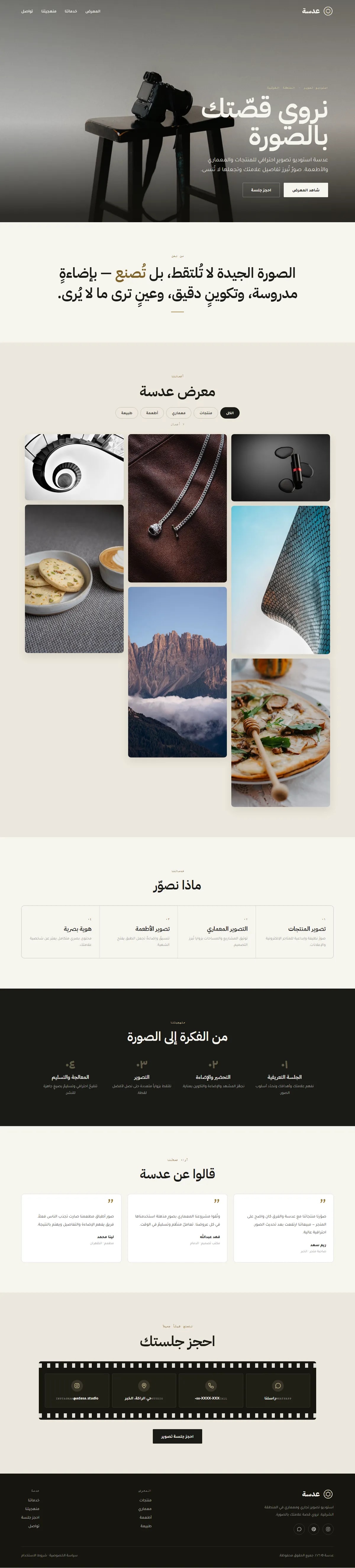 برمجة موقع استوديو تصوير — تنظيم مناسبات
