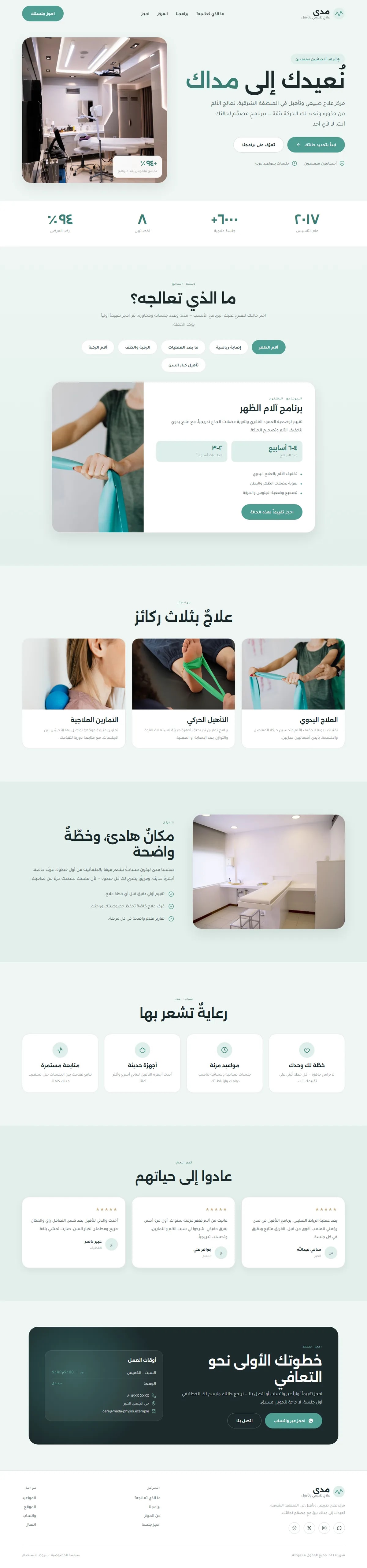 إنشاء موقع عيادة علاج طبيعي — صحة ورعاية