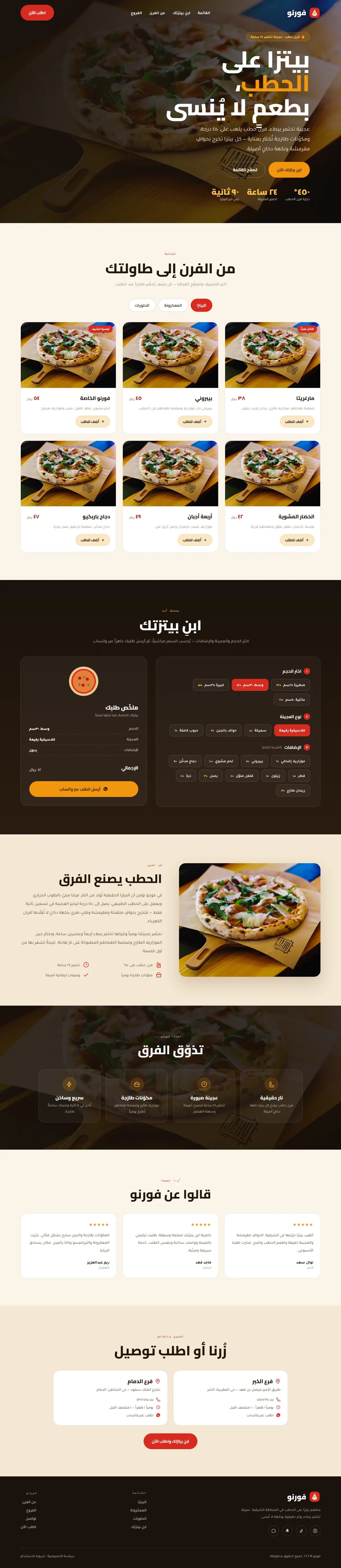 تصميم موقع فورنو · بيتزا بالحطب — طعام ومشروبات