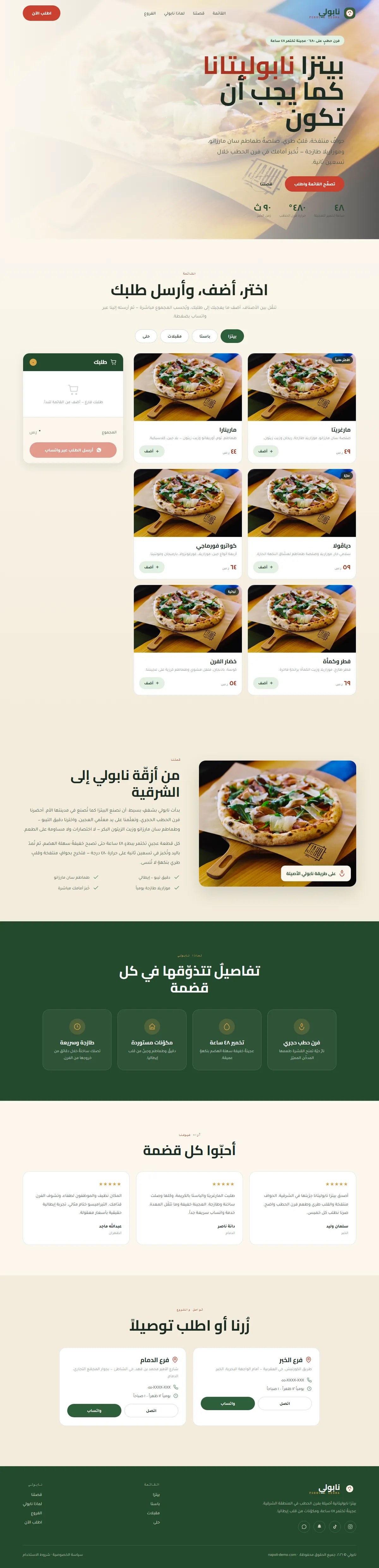 تصميم موقع نابولي · بيتزا نابولية — طعام ومشروبات