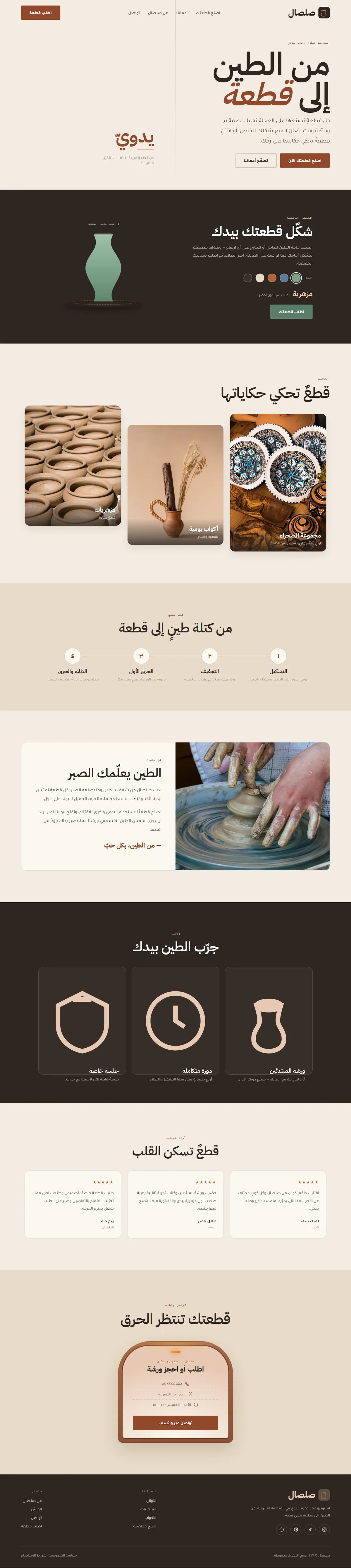 تصميم وتطوير موقع استوديو فخار — هدايا وحِرف