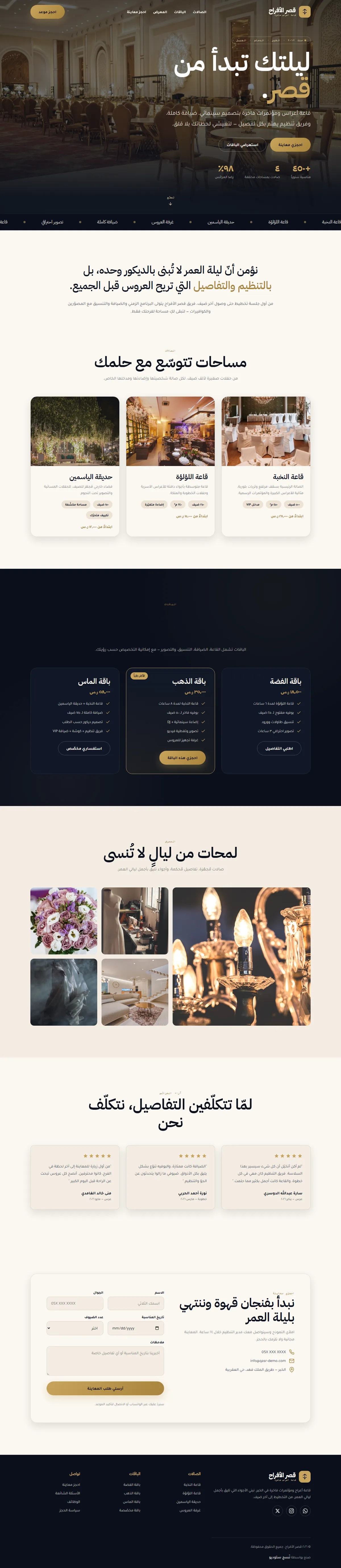 تصميم موقع قصر الأفراح · قاعة أعراس ومؤتمرات — تنظيم مناسبات