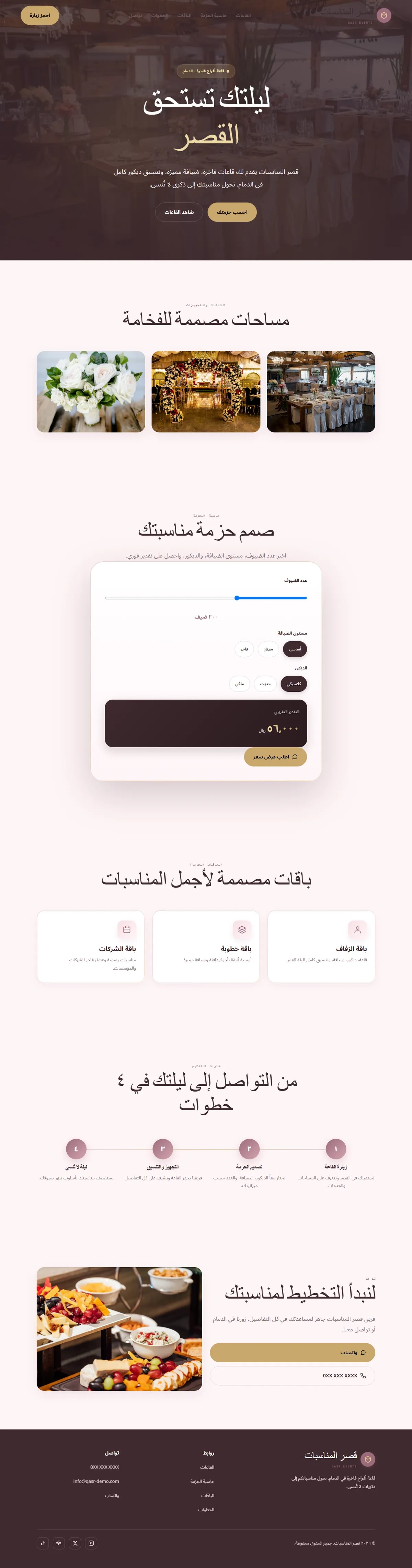 برمجة موقع قصر المناسبات · قاعة أفراح — تنظيم مناسبات