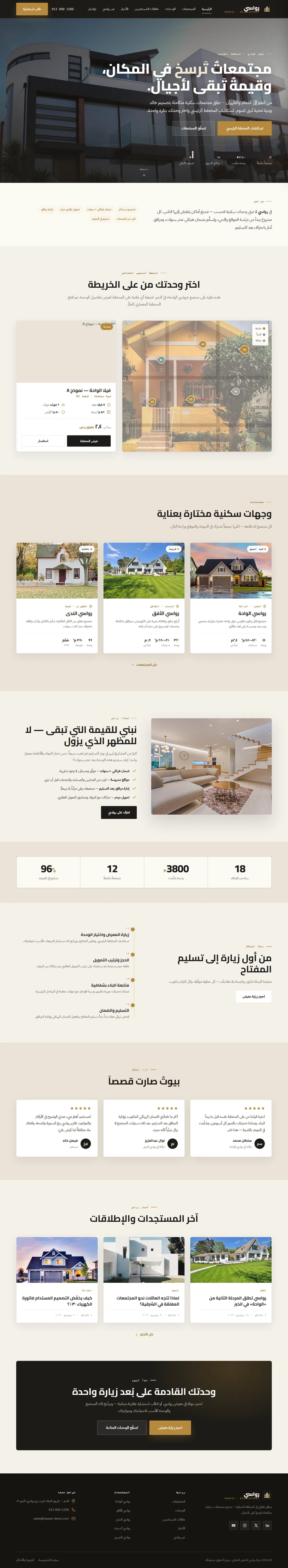 إنشاء موقع رواسي · تطوير عقاري — عقار وتطوير