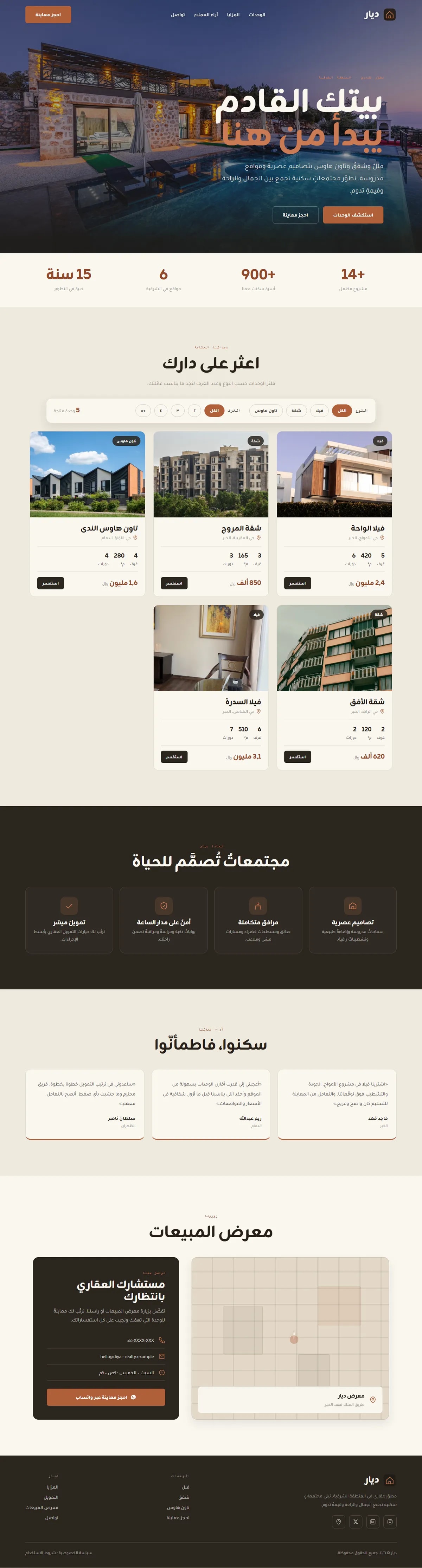 إنشاء موقع عقار — خدمات مهنية