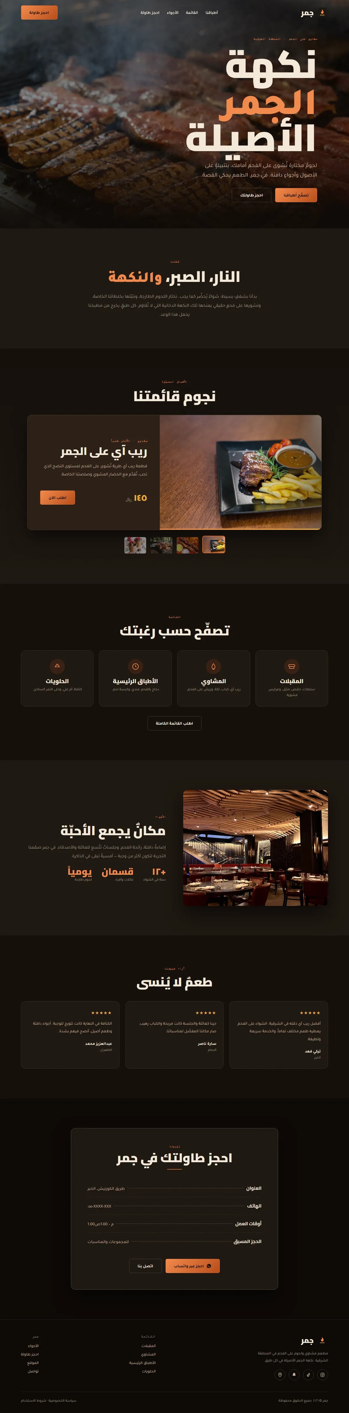 إنشاء موقع مطعم — طعام ومشروبات