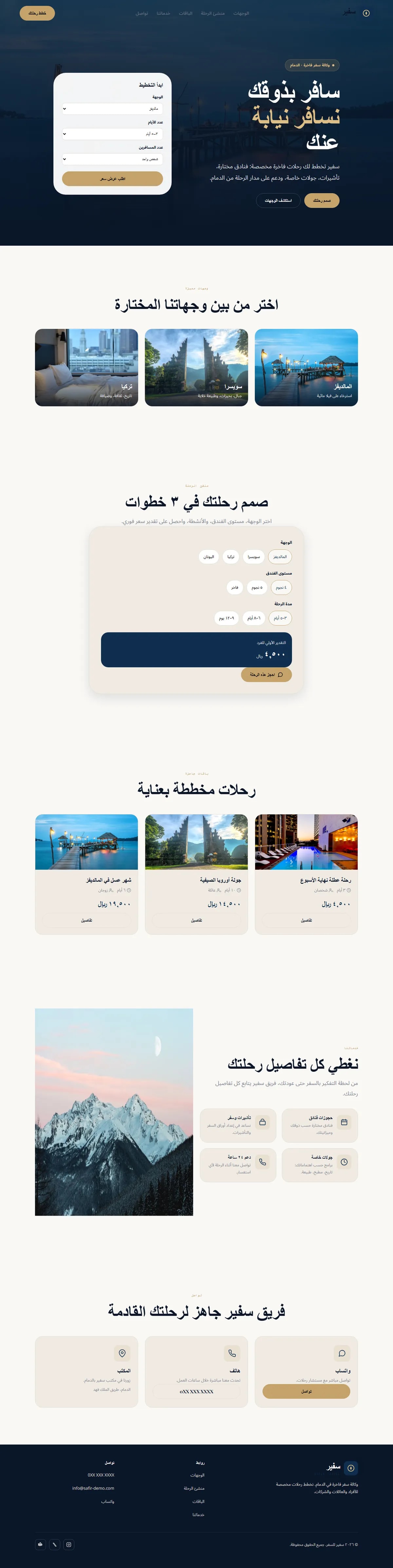 تصميم وتطوير موقع سفير · وكالة سفر — سياحة وسفر