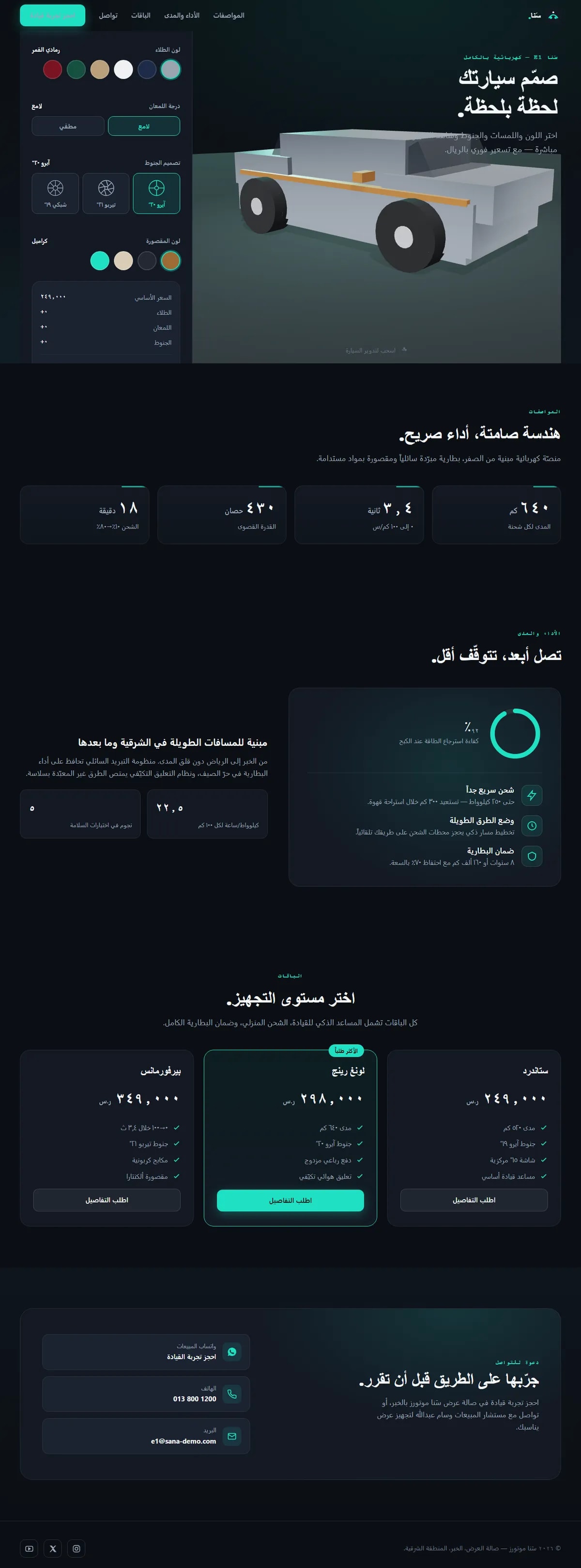 تصميم موقع سَنا موتورز · مكوّن ثلاثي الأبعاد — سيارات