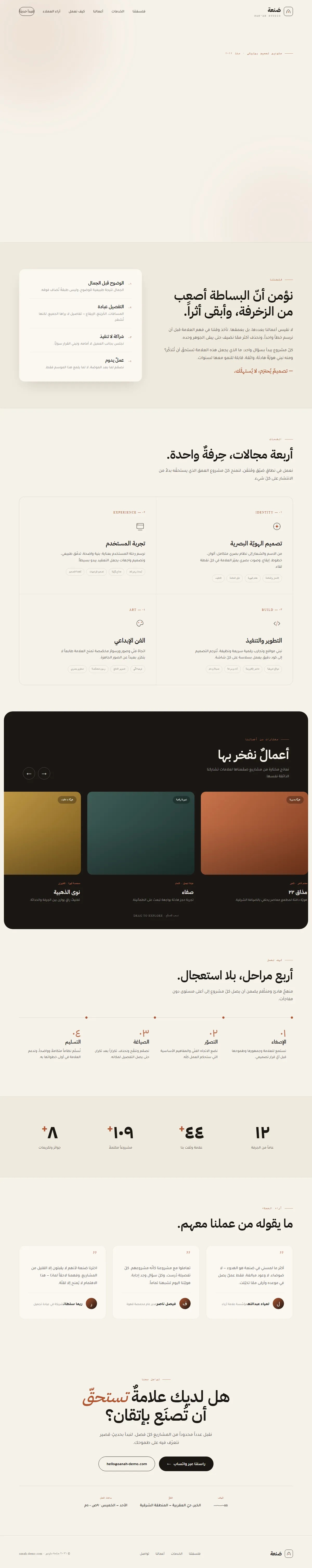 برمجة موقع صَنعة · استوديو تصميم — وكالات رقمية