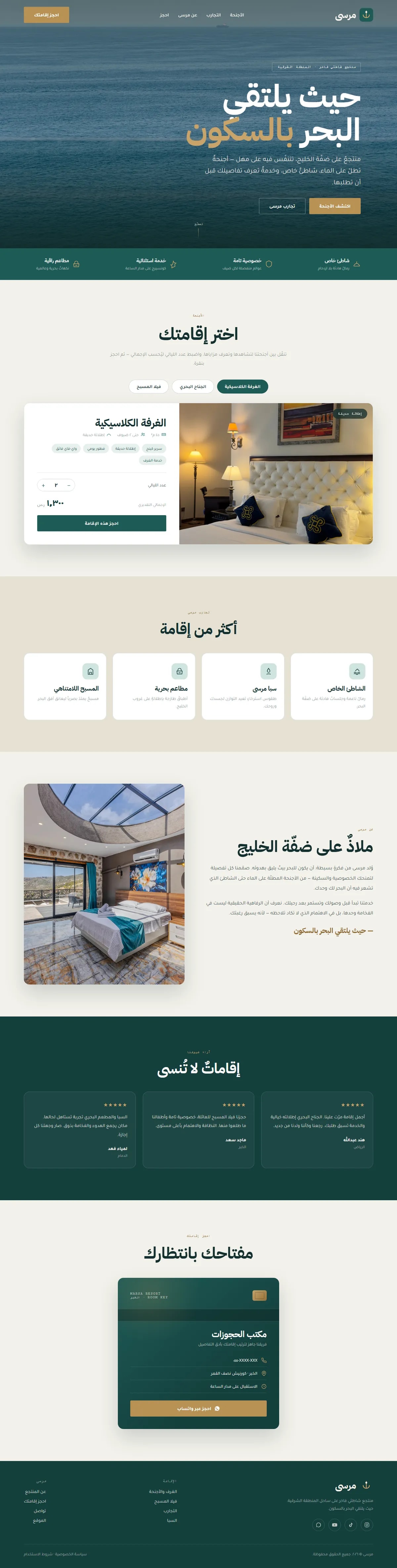 إنشاء موقع منتجع ساحلي — سياحة وسفر