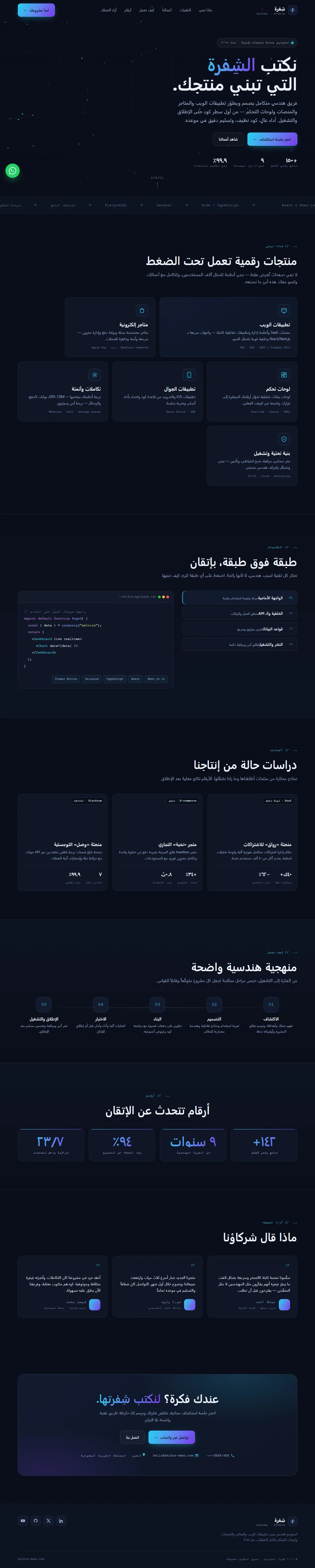 تصميم موقع شِفرة · استوديو تطوير — وكالات رقمية