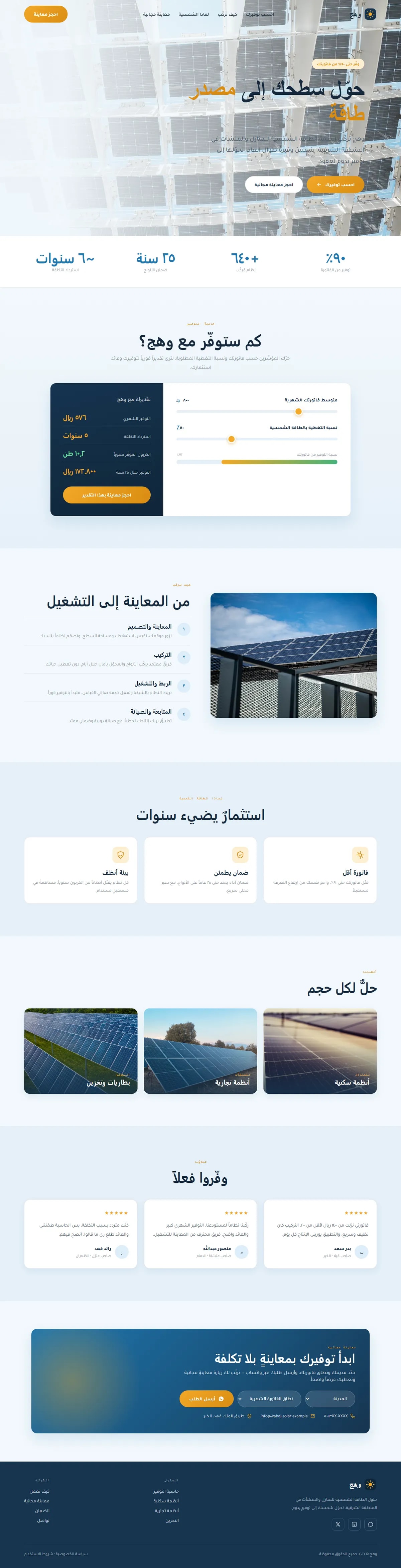 تصميم وتطوير موقع طاقة شمسية — خدمات تشغيلية