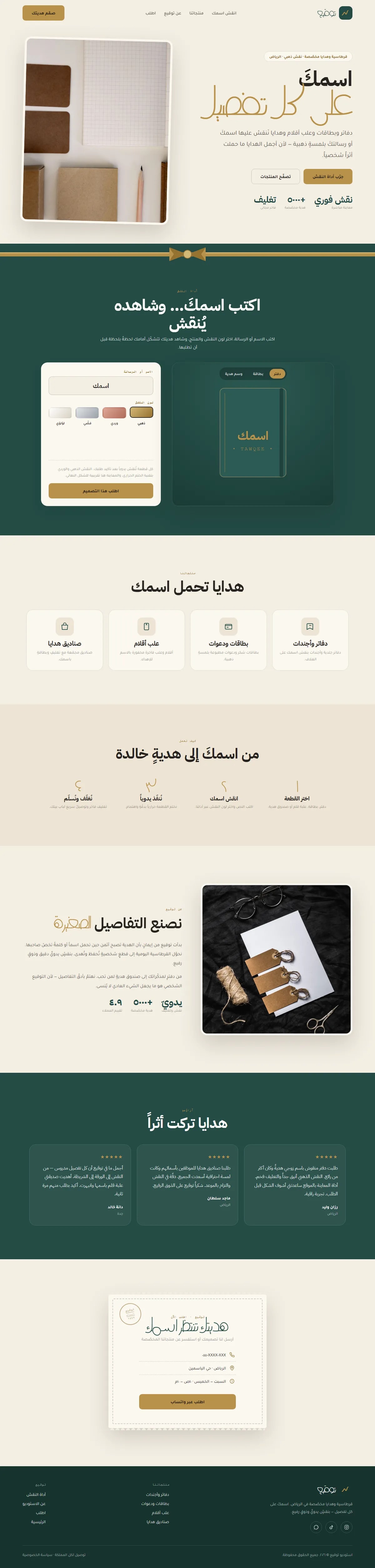 إنشاء موقع قرطاسية وهدايا — هدايا وحِرف
