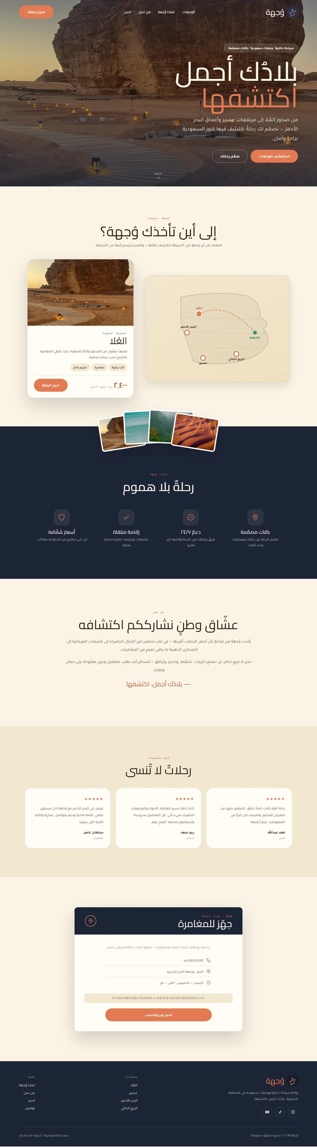 تصميم موقع وكالة سفر — سياحة وسفر