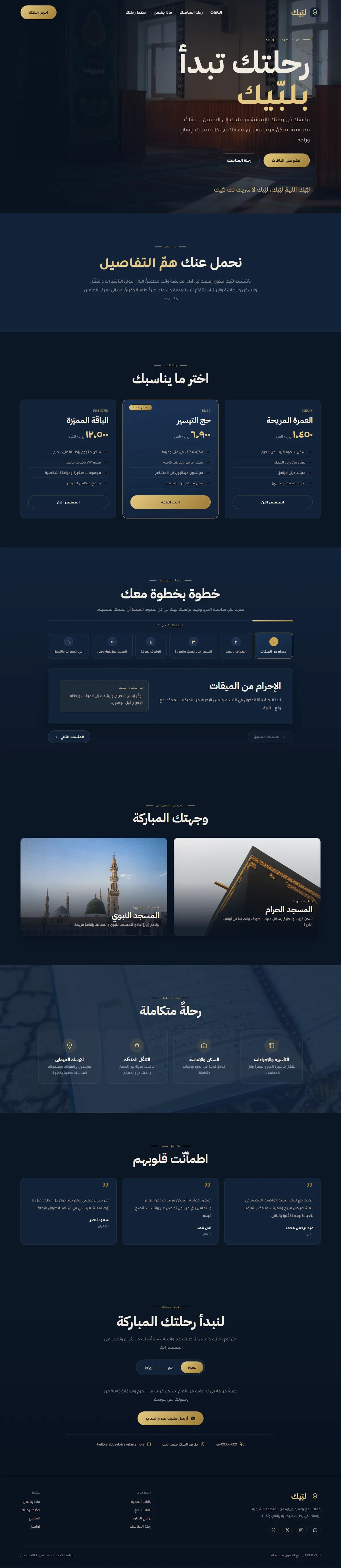 تصميم موقع حج وعمرة — سياحة وسفر