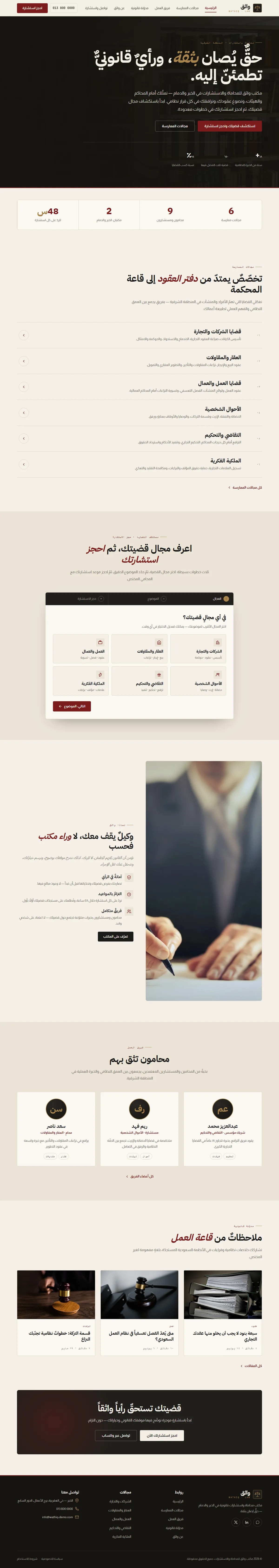 تصميم وتطوير موقع واثق · محاماة واستشارات — خدمات مهنية