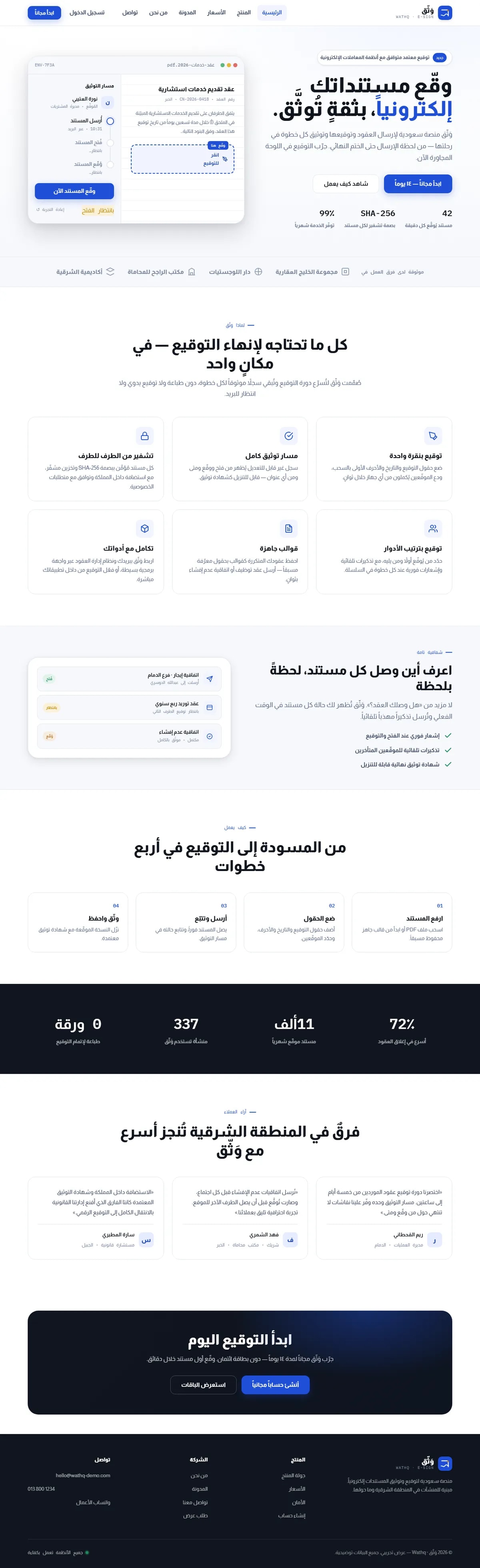 برمجة موقع وَثّق · توقيع إلكتروني — برمجيات SaaS