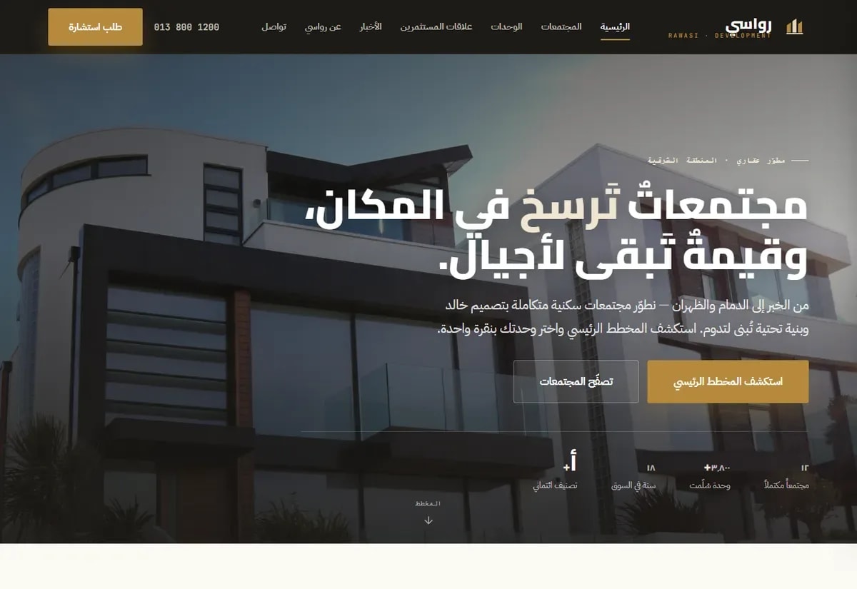 رواسي · تطوير عقاري
