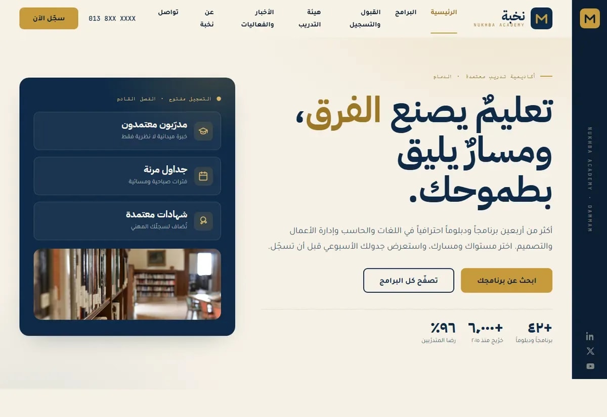 نخبة · أكاديمية تدريب